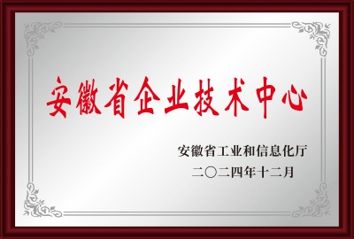 安徽省企业技术中心