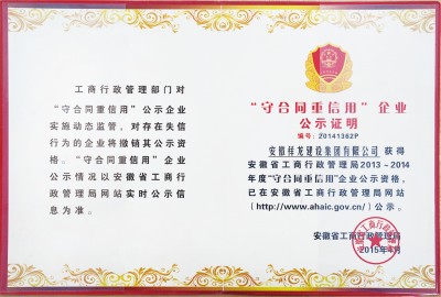守合同重信用单位