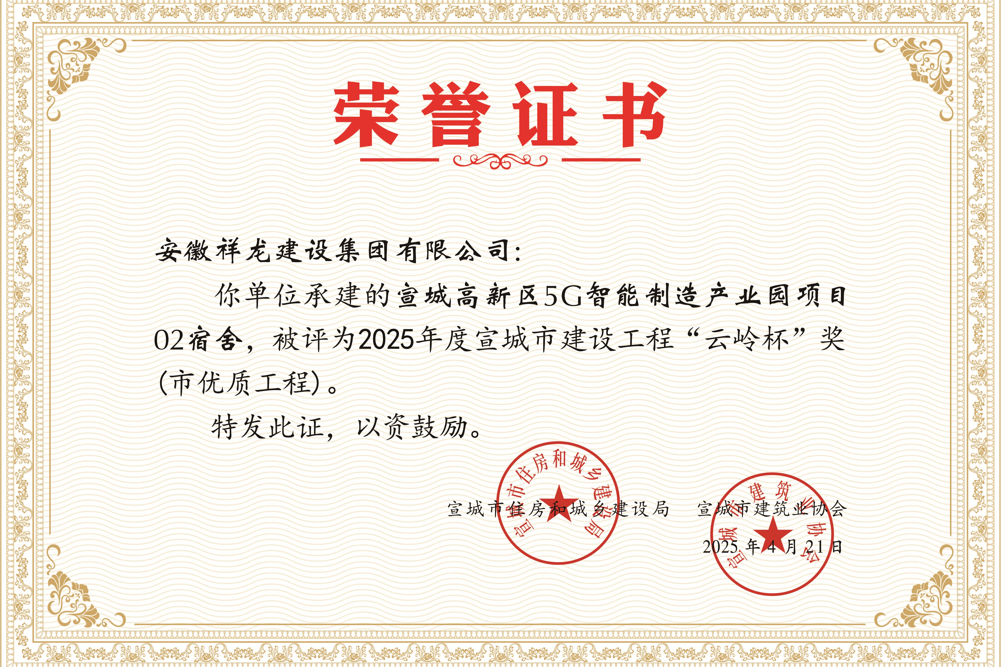 5G项目02宿舍楼“云岭杯”奖