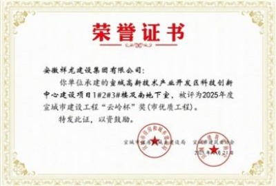 、科技项目1#、2#、3#楼等“云岭杯”奖